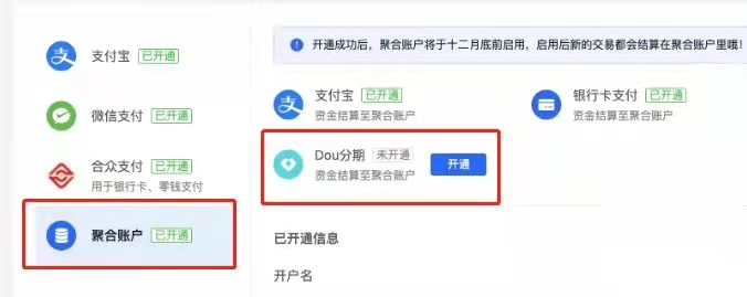 唐山制作费发票 2023抖音内测“DOU分期”，可实现购物分期付款